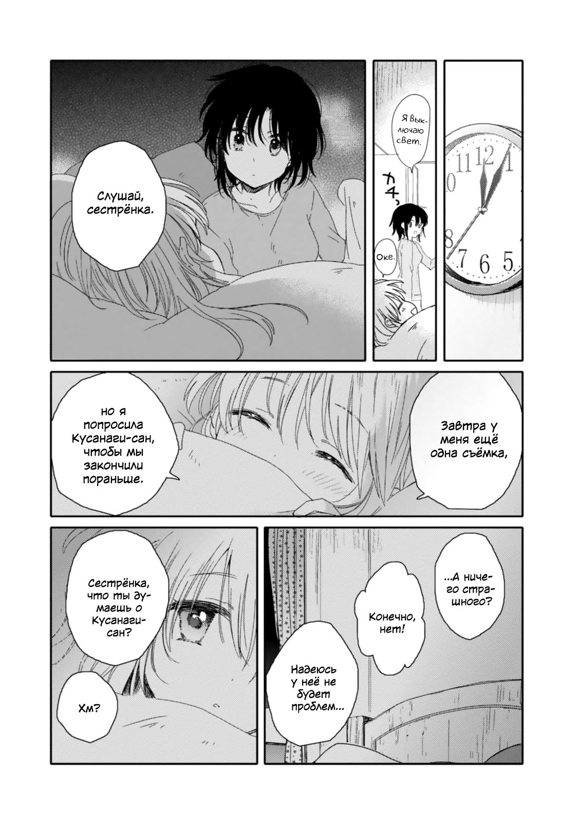 Манга Моя младшая сестрёнка – ангел! - Глава 16 Страница 25