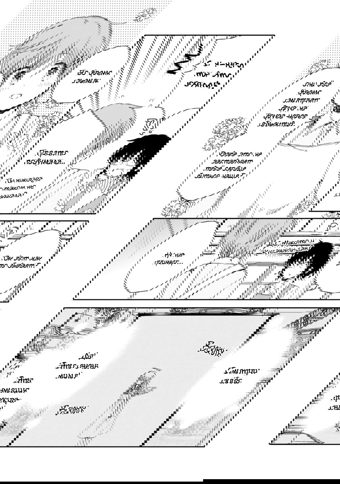 Манга Моя младшая сестрёнка – ангел! - Глава 16 Страница 9