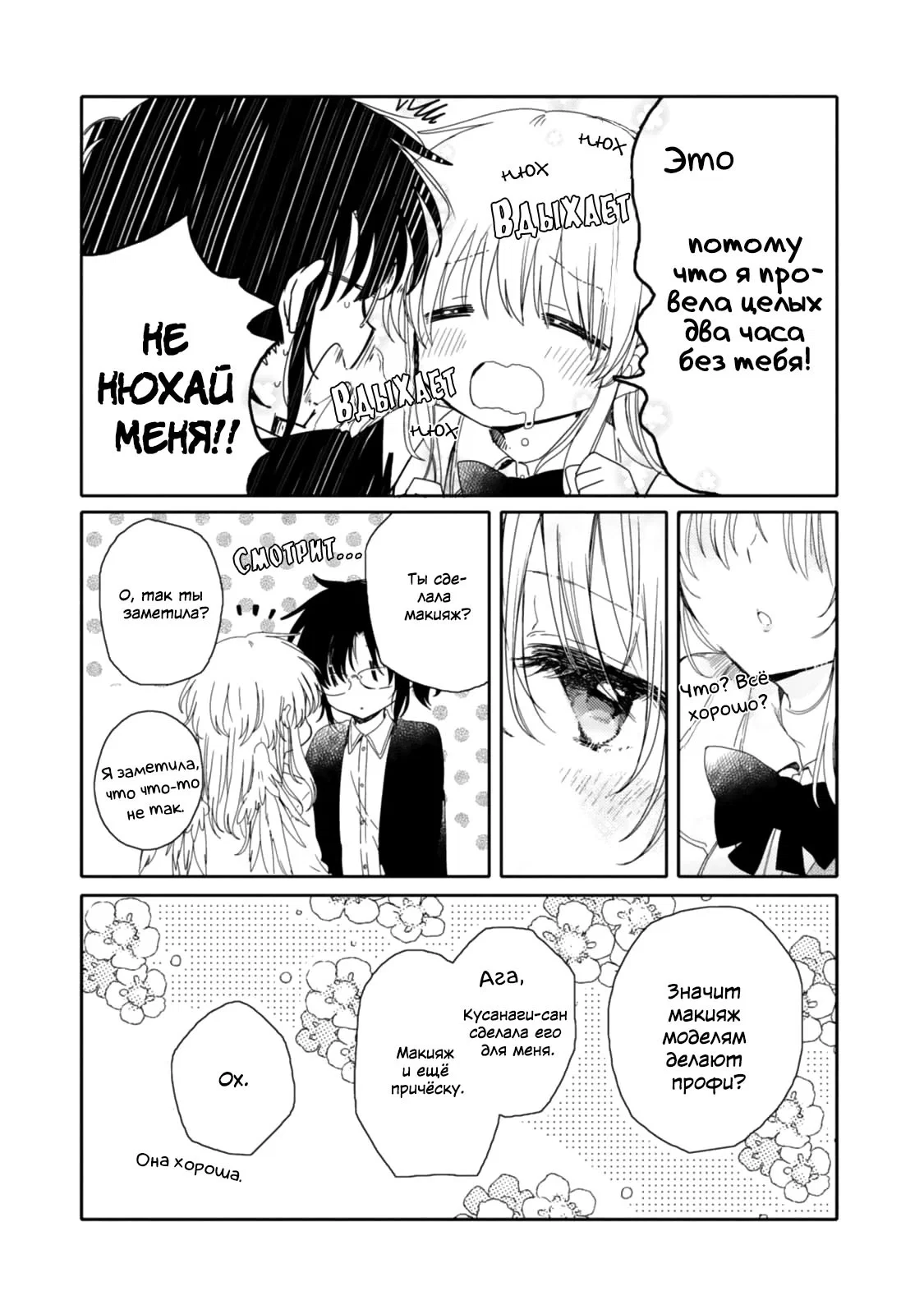 Манга Моя младшая сестрёнка – ангел! - Глава 16 Страница 5