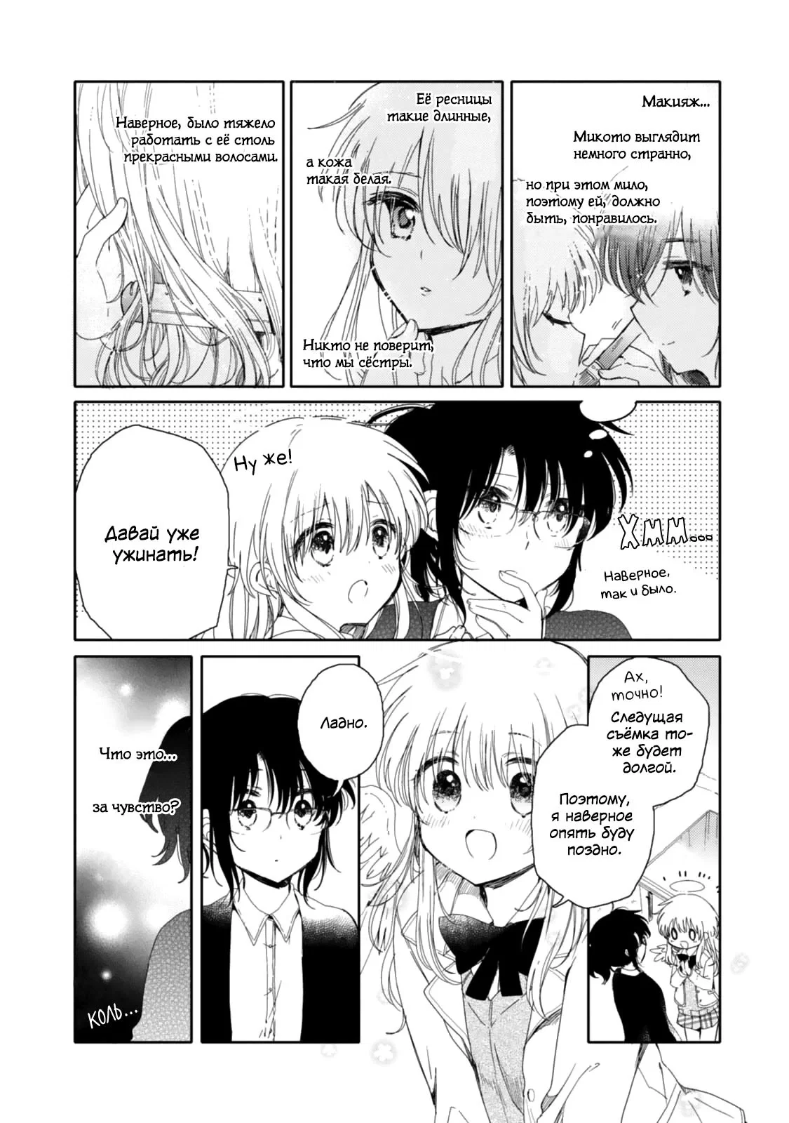 Манга Моя младшая сестрёнка – ангел! - Глава 16 Страница 6