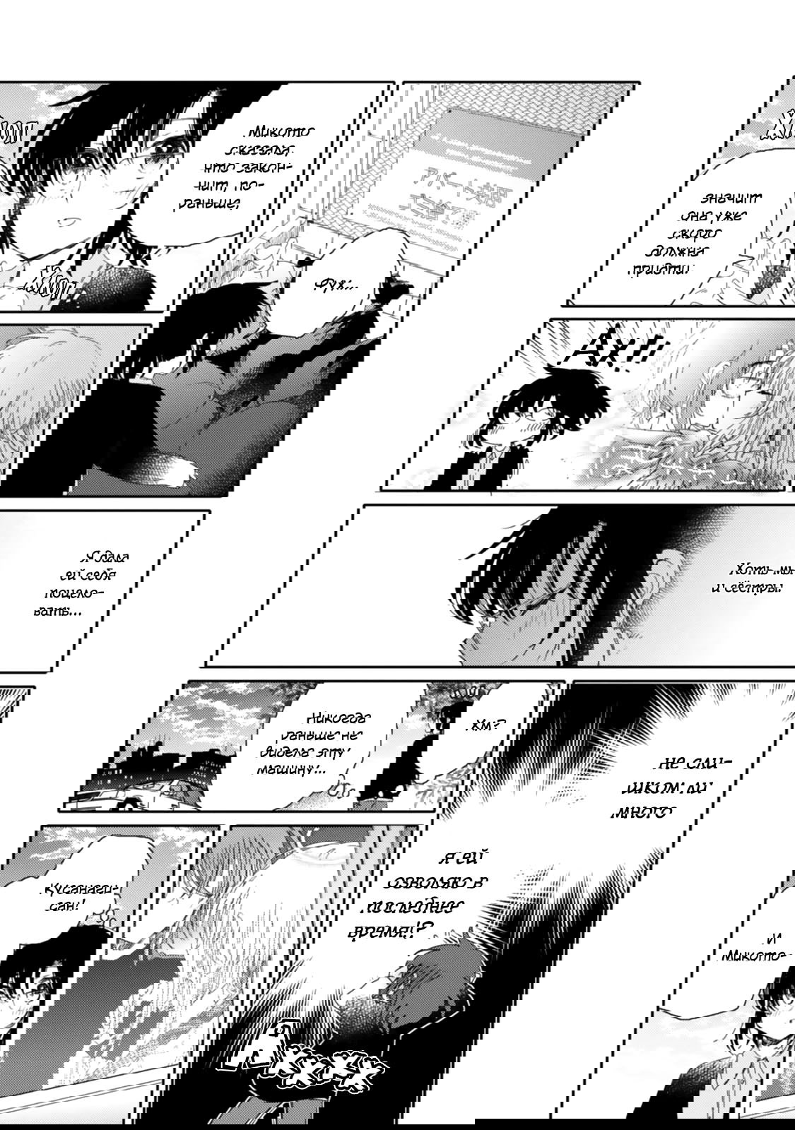 Манга Моя младшая сестрёнка – ангел! - Глава 16 Страница 33