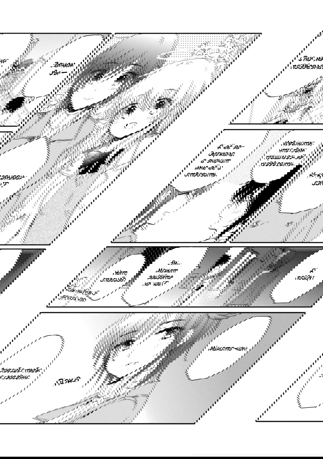 Манга Моя младшая сестрёнка – ангел! - Глава 16 Страница 19