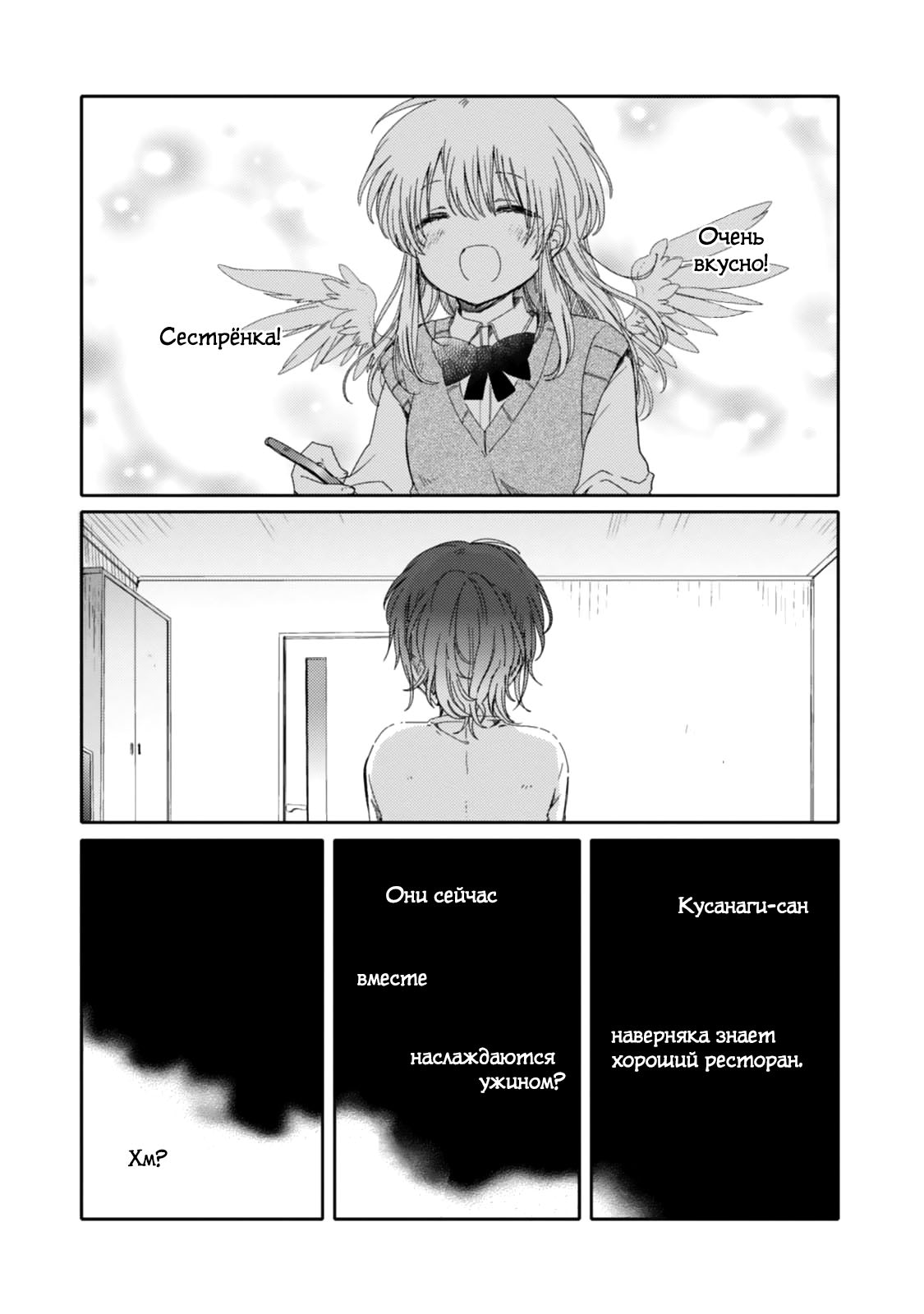 Манга Моя младшая сестрёнка – ангел! - Глава 16 Страница 17