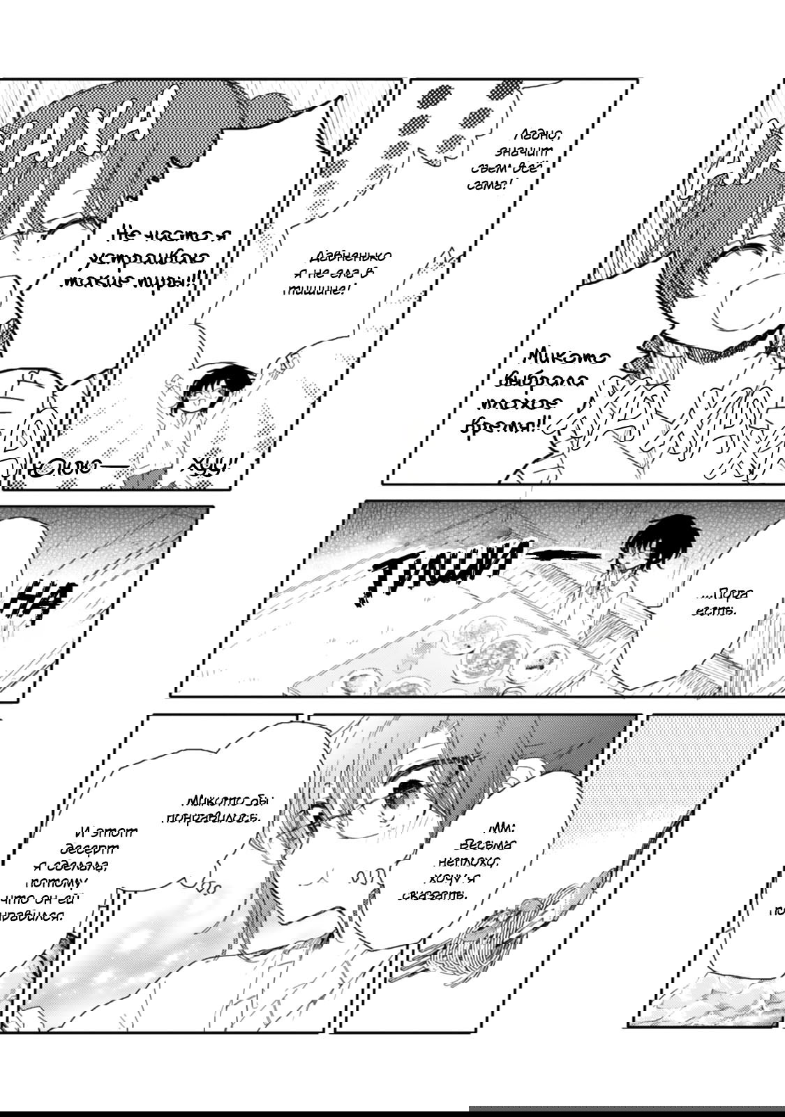 Манга Моя младшая сестрёнка – ангел! - Глава 16 Страница 16