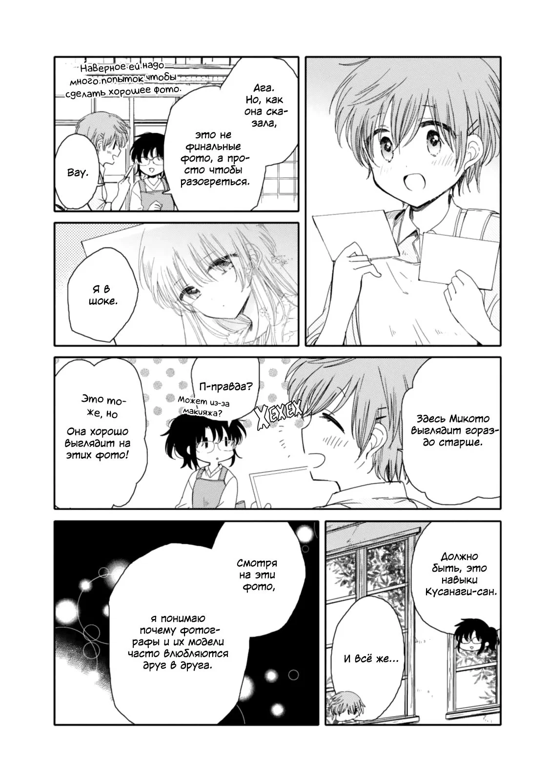 Манга Моя младшая сестрёнка – ангел! - Глава 16 Страница 8