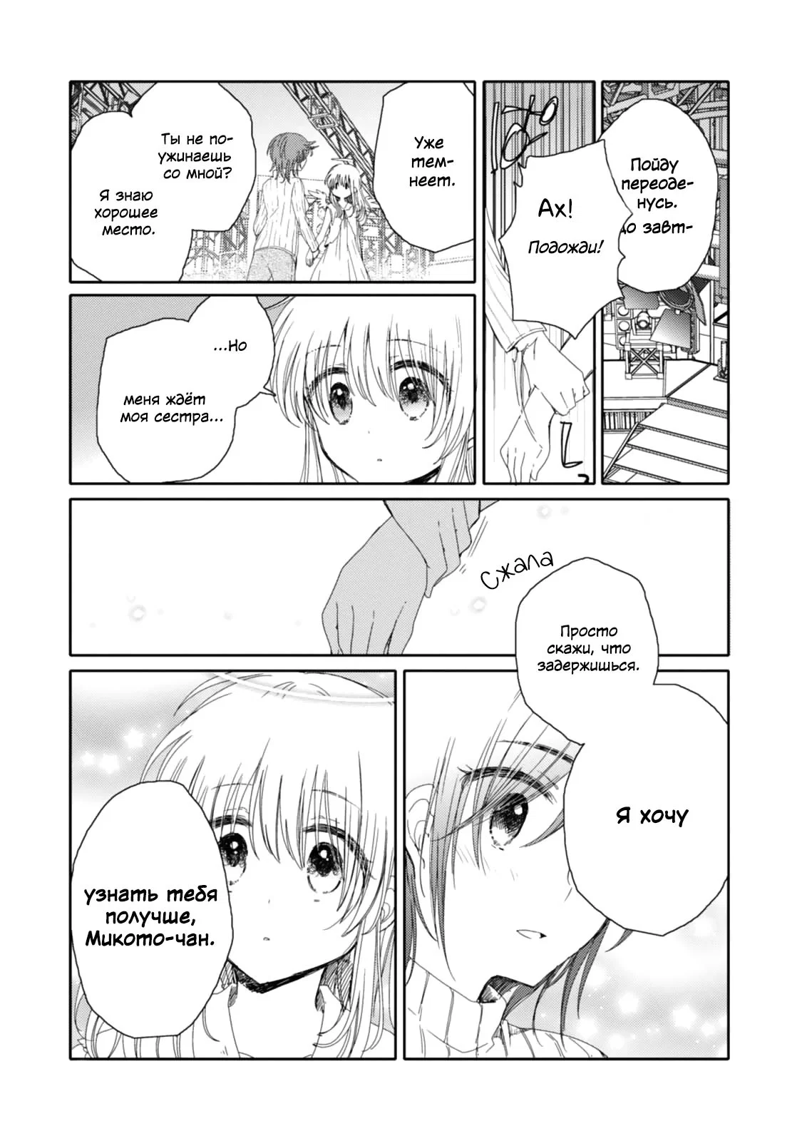 Манга Моя младшая сестрёнка – ангел! - Глава 16 Страница 13