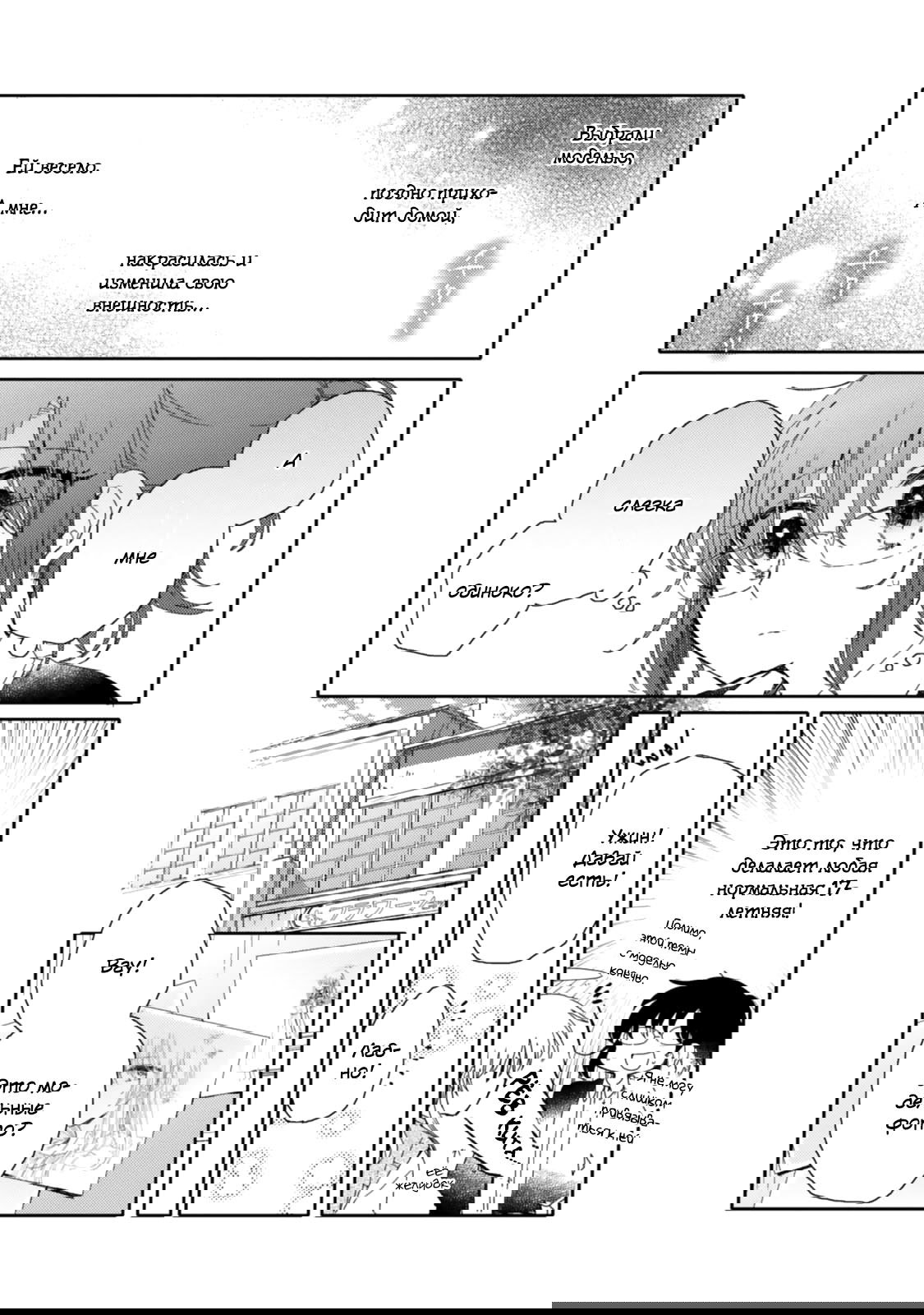 Манга Моя младшая сестрёнка – ангел! - Глава 16 Страница 7