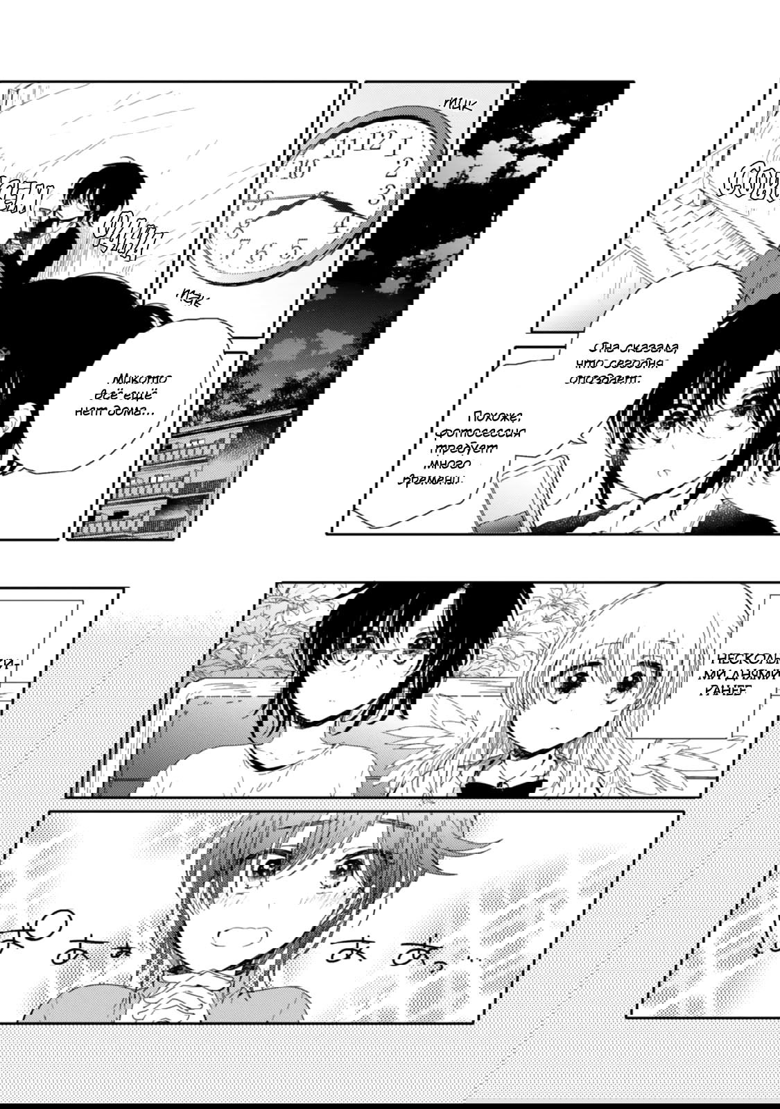 Манга Моя младшая сестрёнка – ангел! - Глава 16 Страница 2