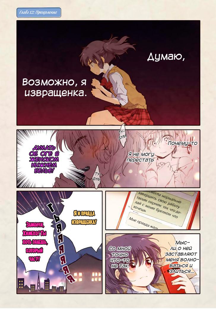 Манга Моя младшая сестрёнка – ангел! - Глава 12 Страница 2