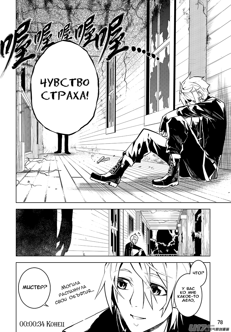 Манга Повелитель хроноса - Глава 34 Страница 18