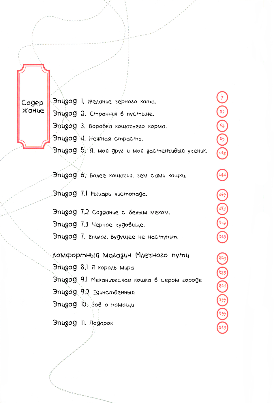 Манга Путешествия Млечного Пути - Глава 1 Страница 5