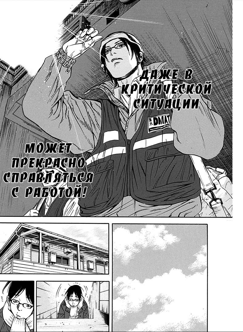 Манга Доктор DMAT - Глава 2 Страница 22