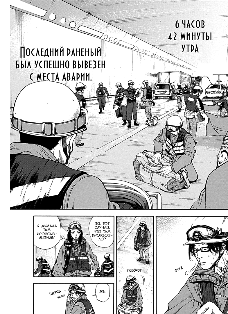 Манга Доктор DMAT - Глава 2 Страница 17