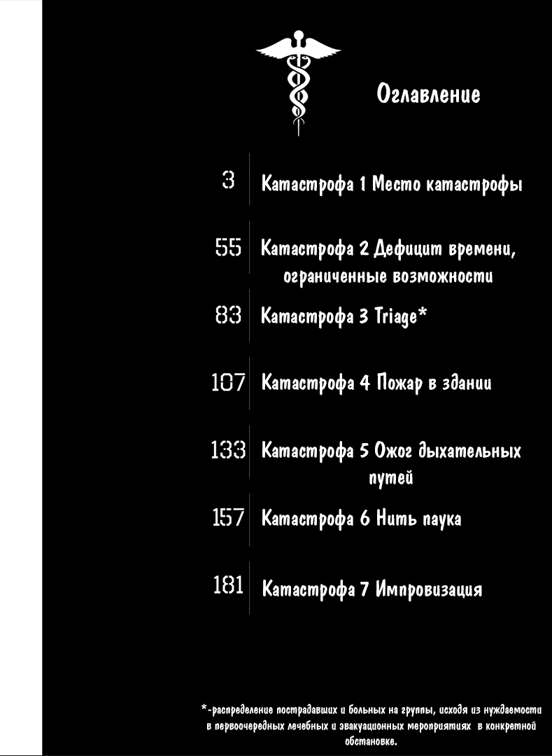 Манга Доктор DMAT - Глава 1 Страница 4