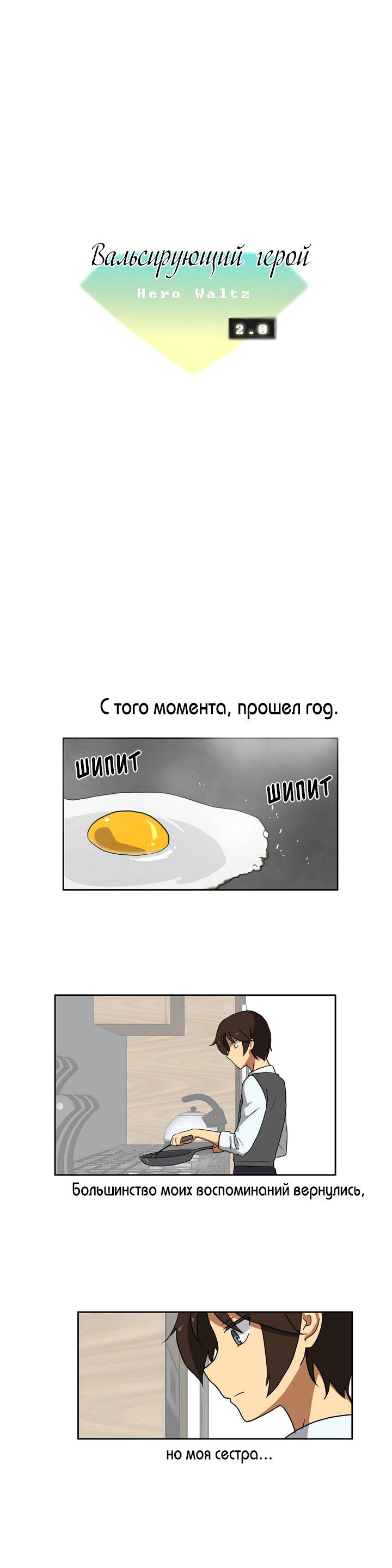 Манга Вальсирующий герой - Глава 7 Страница 4