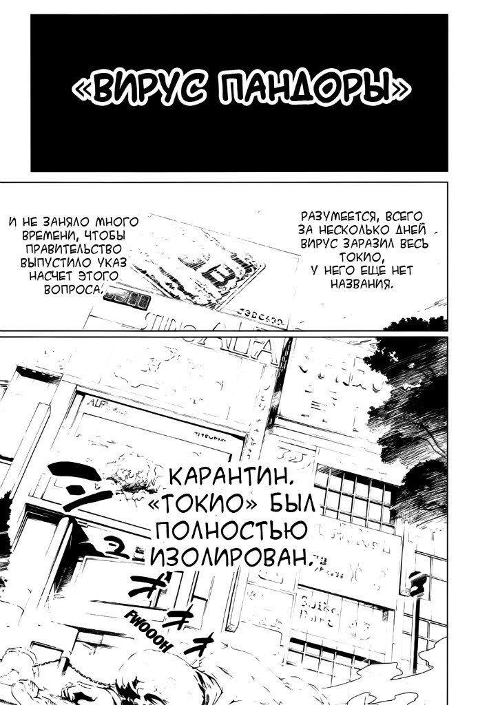 Манга Вредоносный код - Глава 1 Страница 8