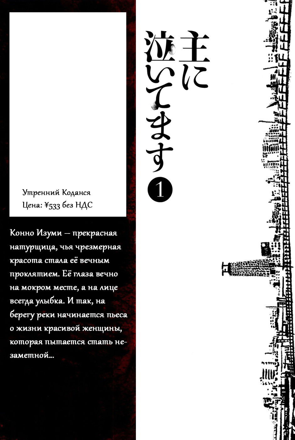 Манга Всегда в слезах - Глава 1 Страница 3