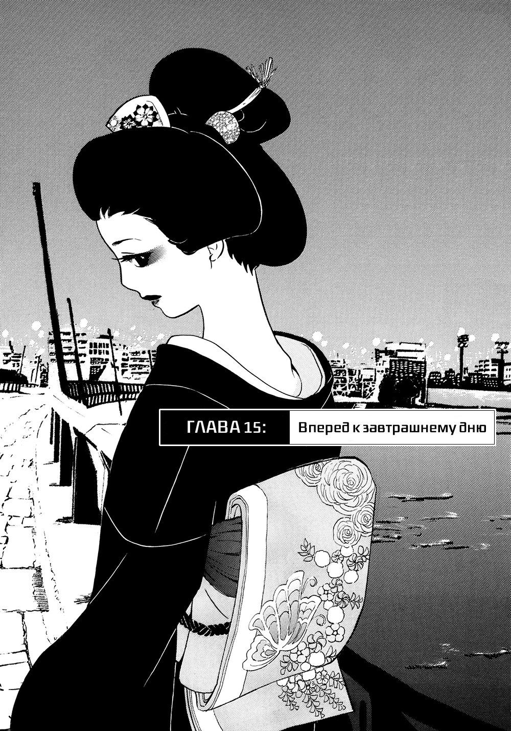 Манга Всегда в слезах - Глава 15 Страница 1