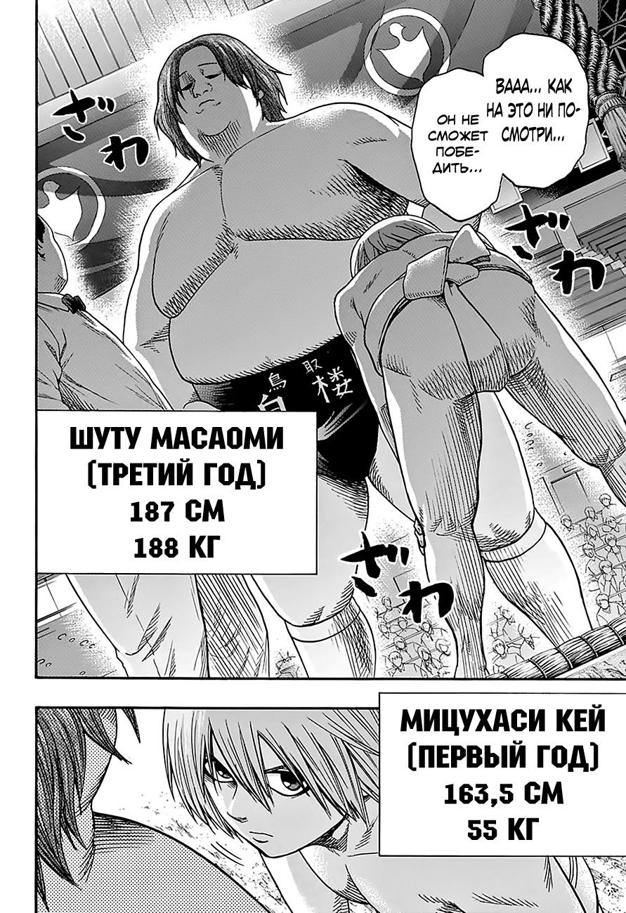 Манга Сумо Хиномару - Глава 118 Страница 3