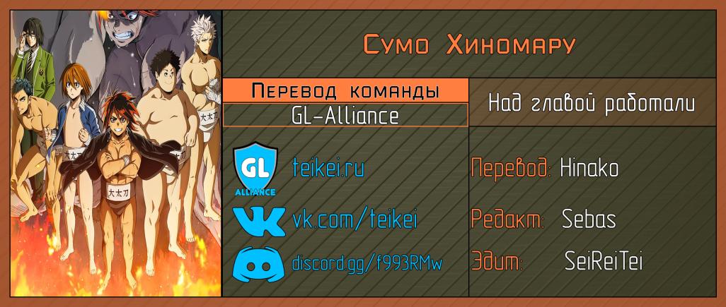Манга Сумо Хиномару - Глава 108 Страница 19