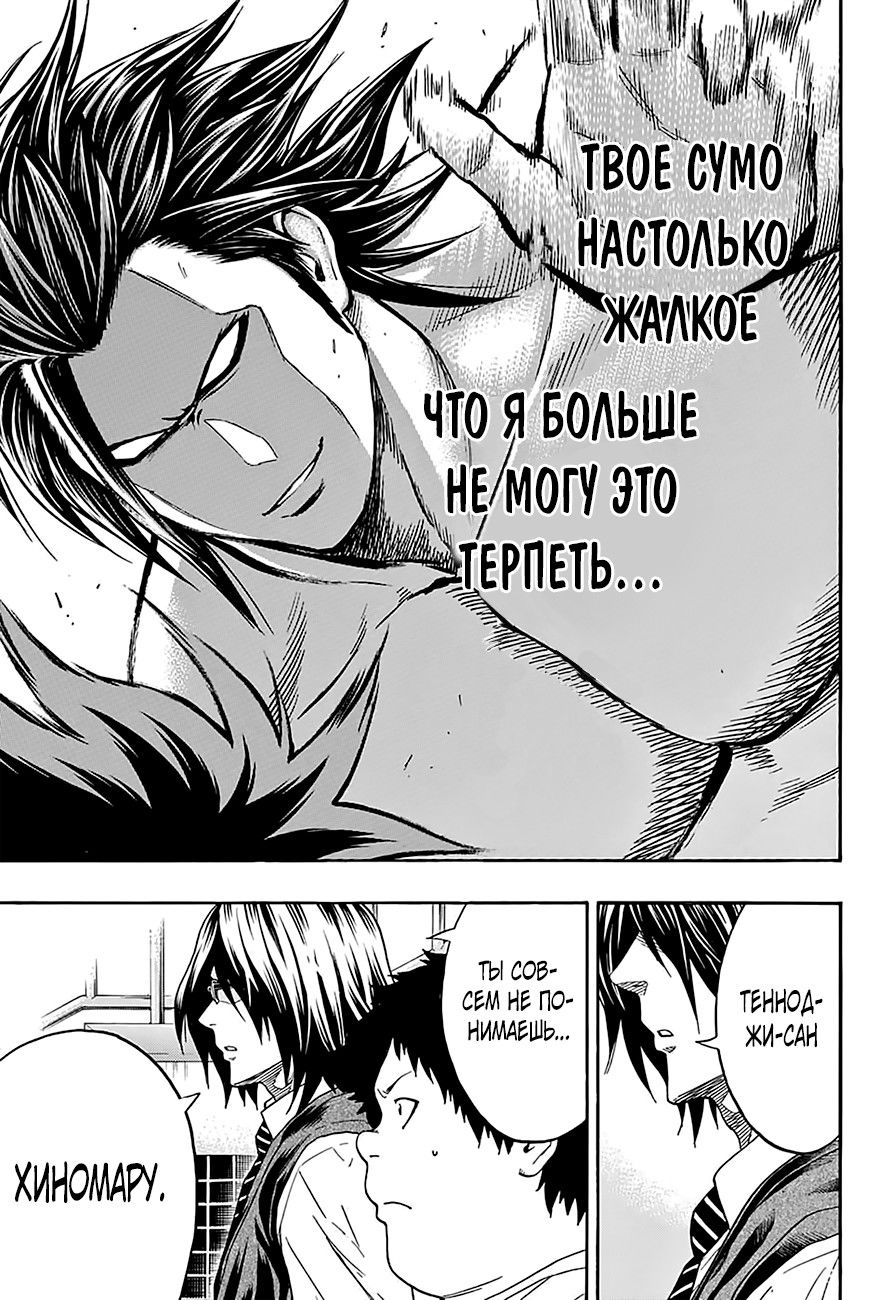 Манга Сумо Хиномару - Глава 94 Страница 11