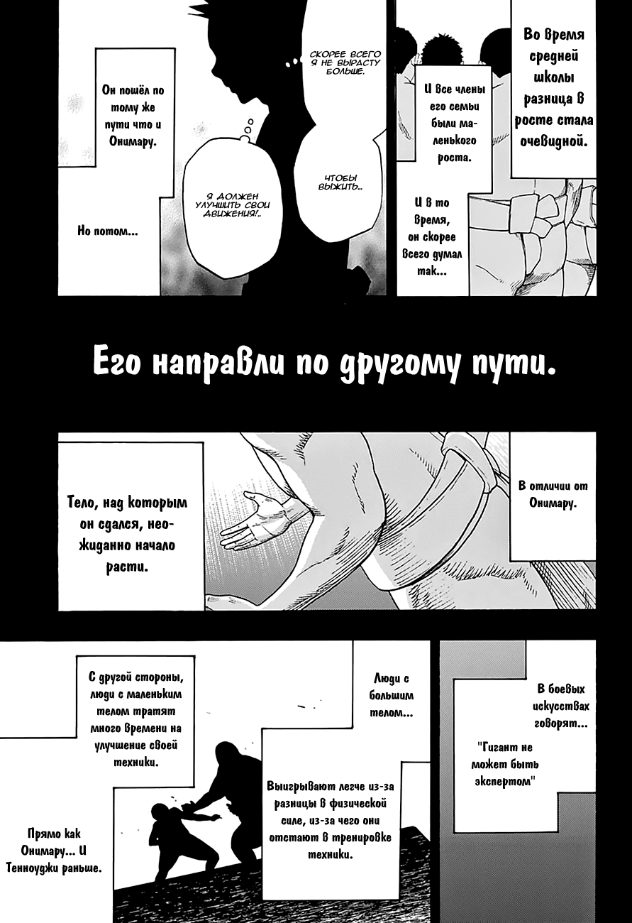 Манга Сумо Хиномару - Глава 93 Страница 14