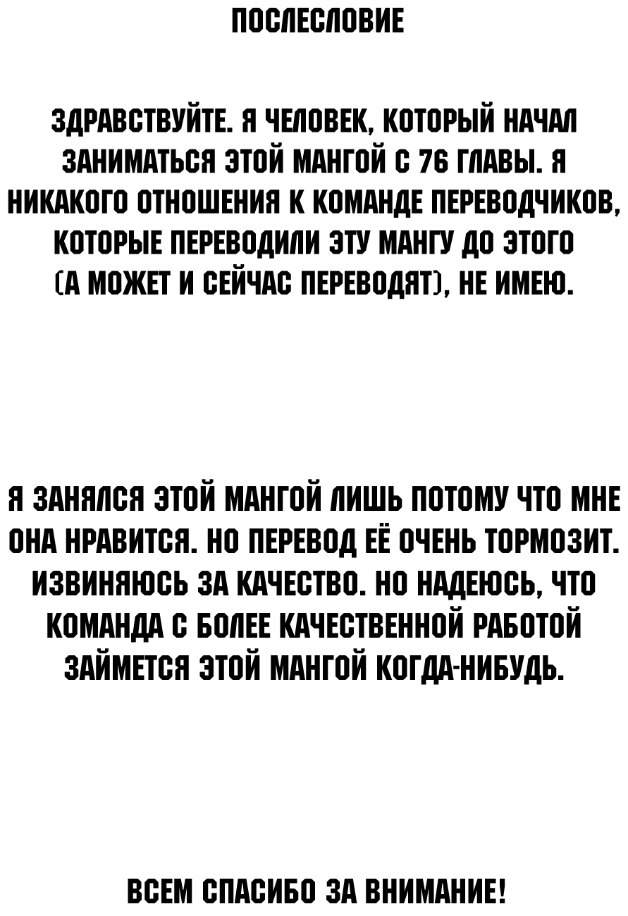 Манга Сумо Хиномару - Глава 77 Страница 20
