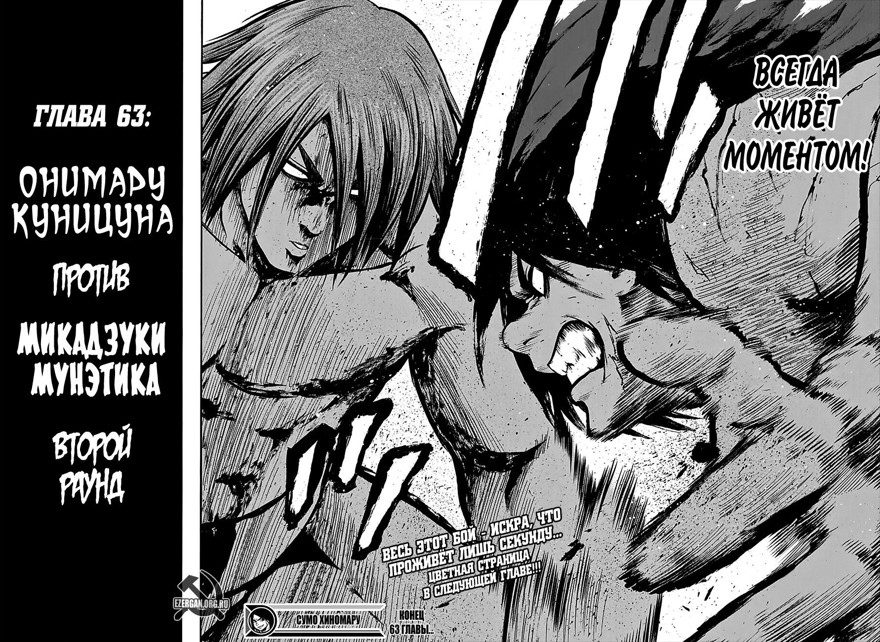 Манга Сумо Хиномару - Глава 63 Страница 20