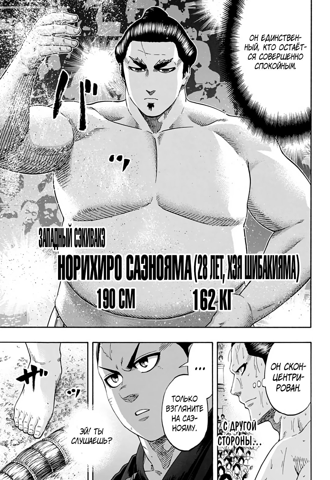 Манга Сумо Хиномару - Глава 227 Страница 16
