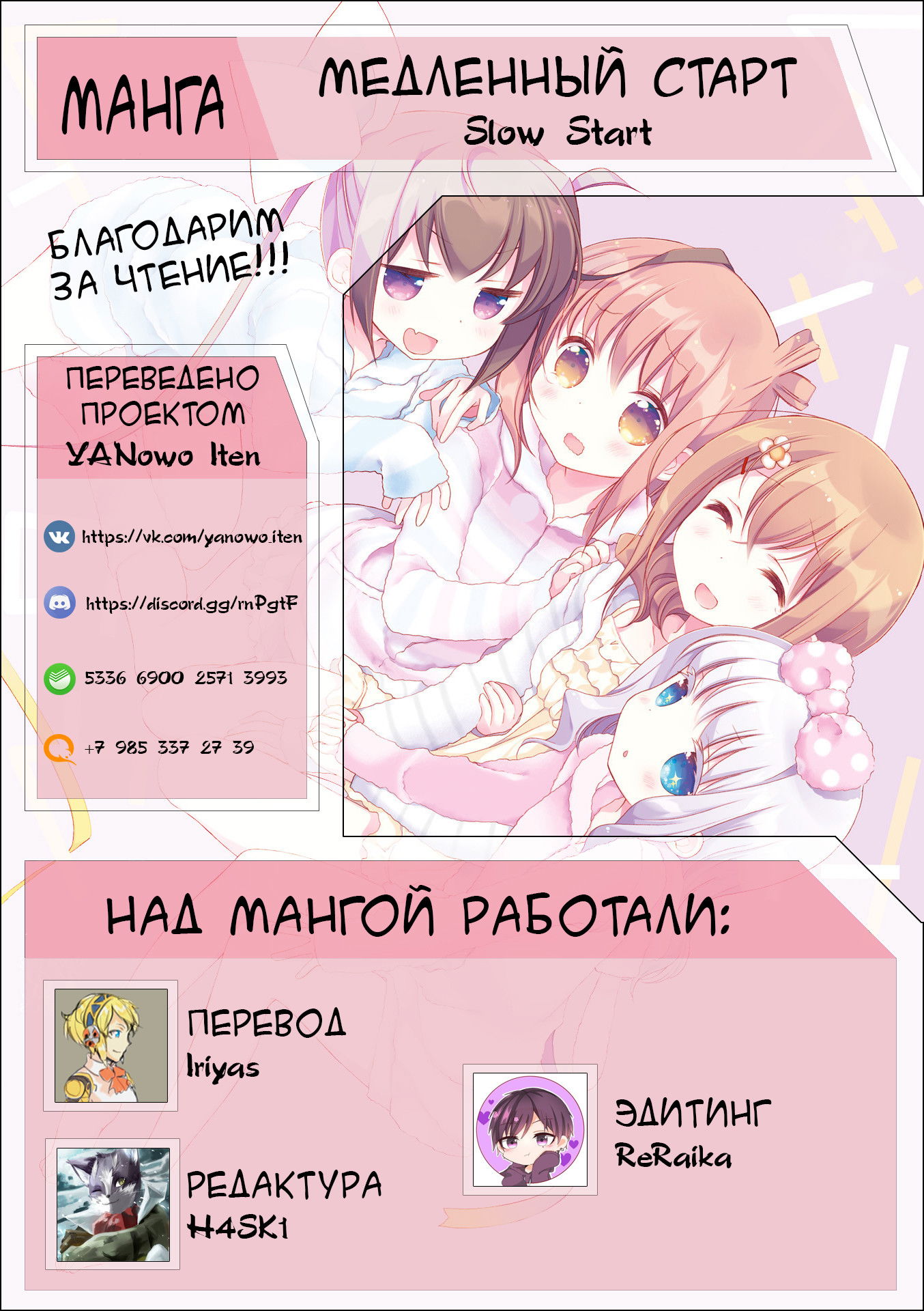 Манга Медленный старт - Глава 60 Страница 9