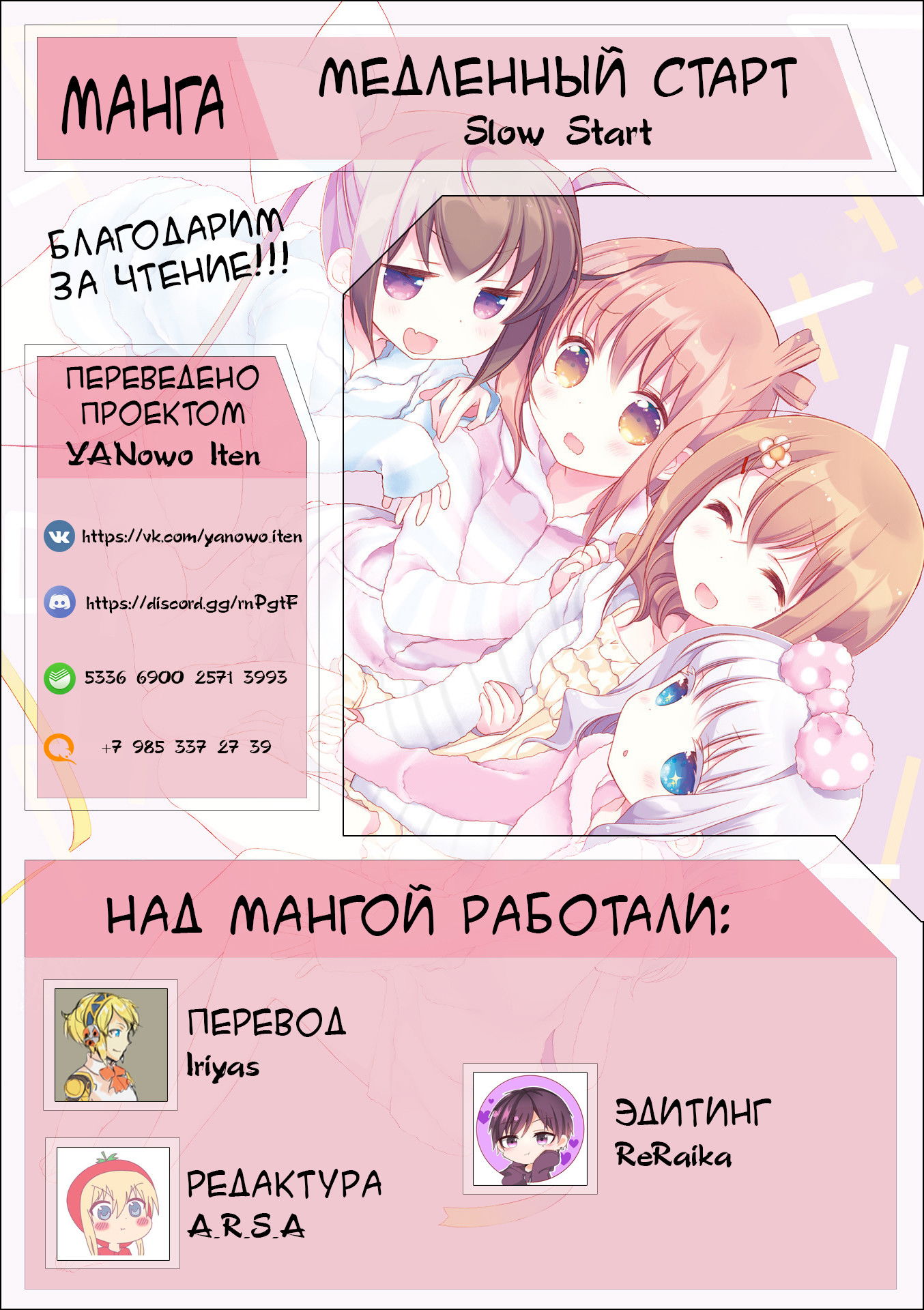 Манга Медленный старт - Глава 58 Страница 11
