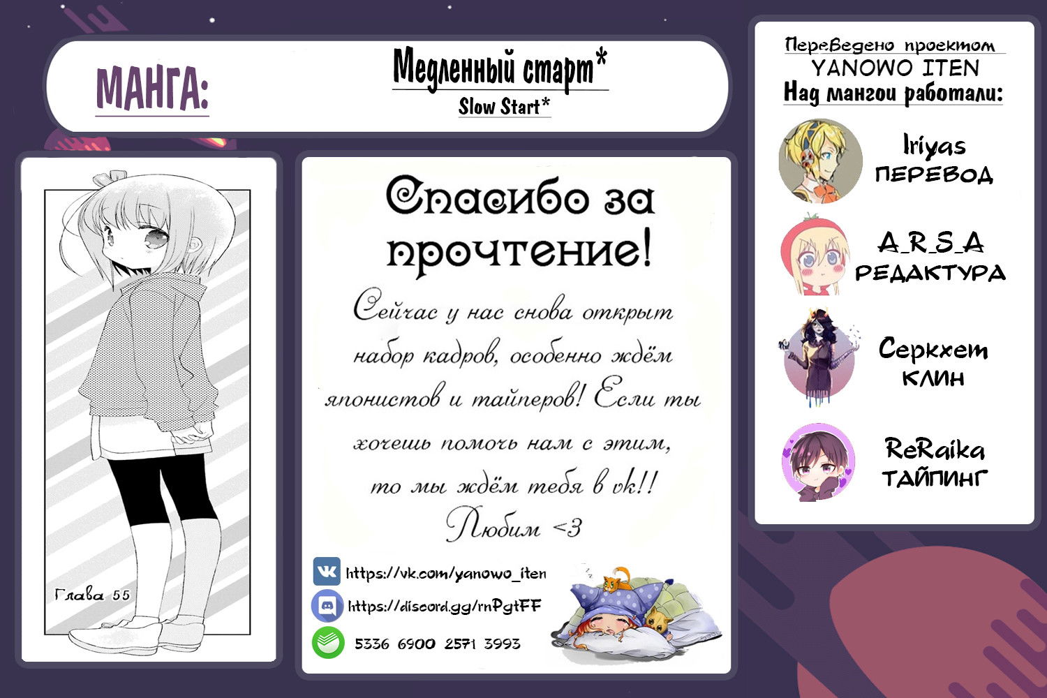 Манга Медленный старт - Глава 55 Страница 9