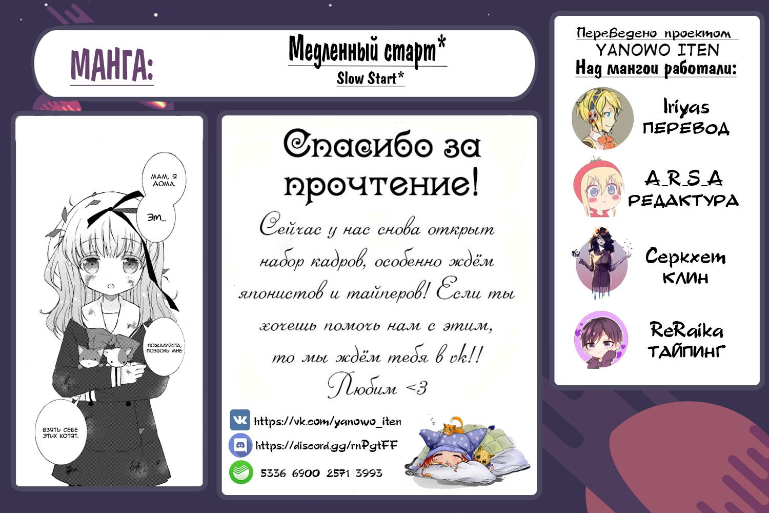 Манга Медленный старт - Глава 54 Страница 11