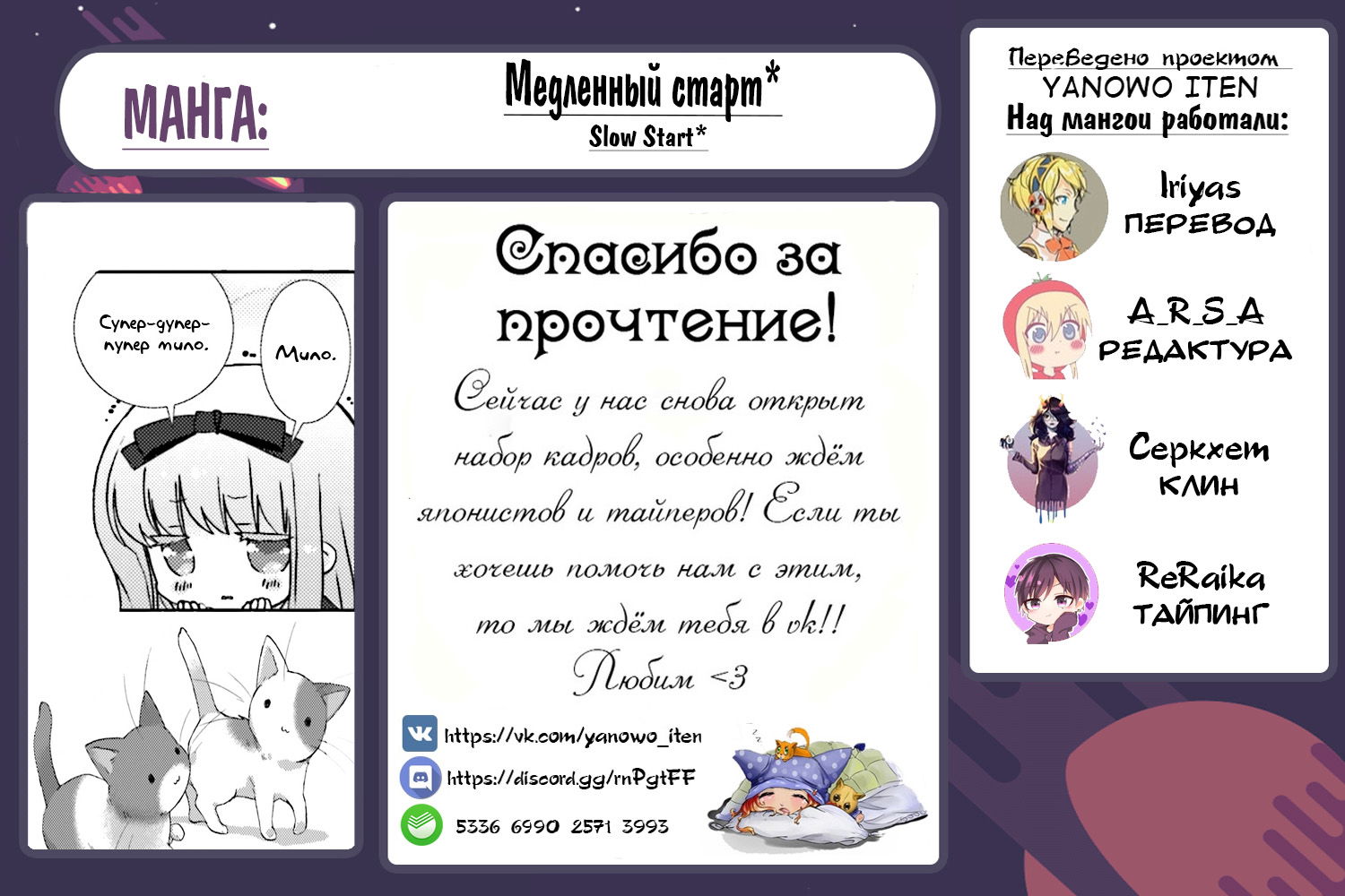 Манга Медленный старт - Глава 53 Страница 9