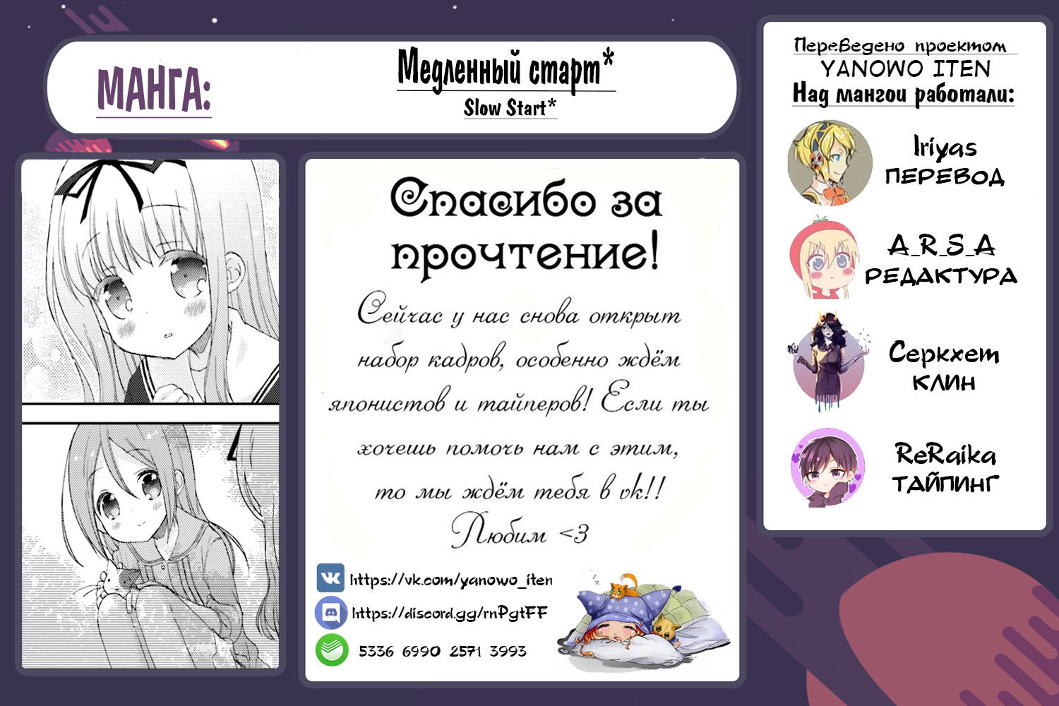 Манга Медленный старт - Глава 52 Страница 9