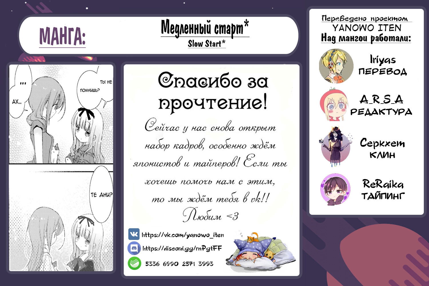 Манга Медленный старт - Глава 51 Страница 9