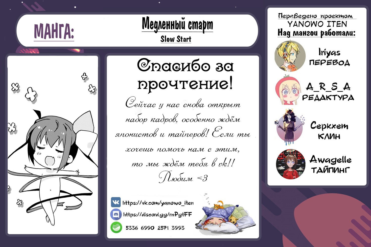 Манга Медленный старт - Глава 50 Страница 22