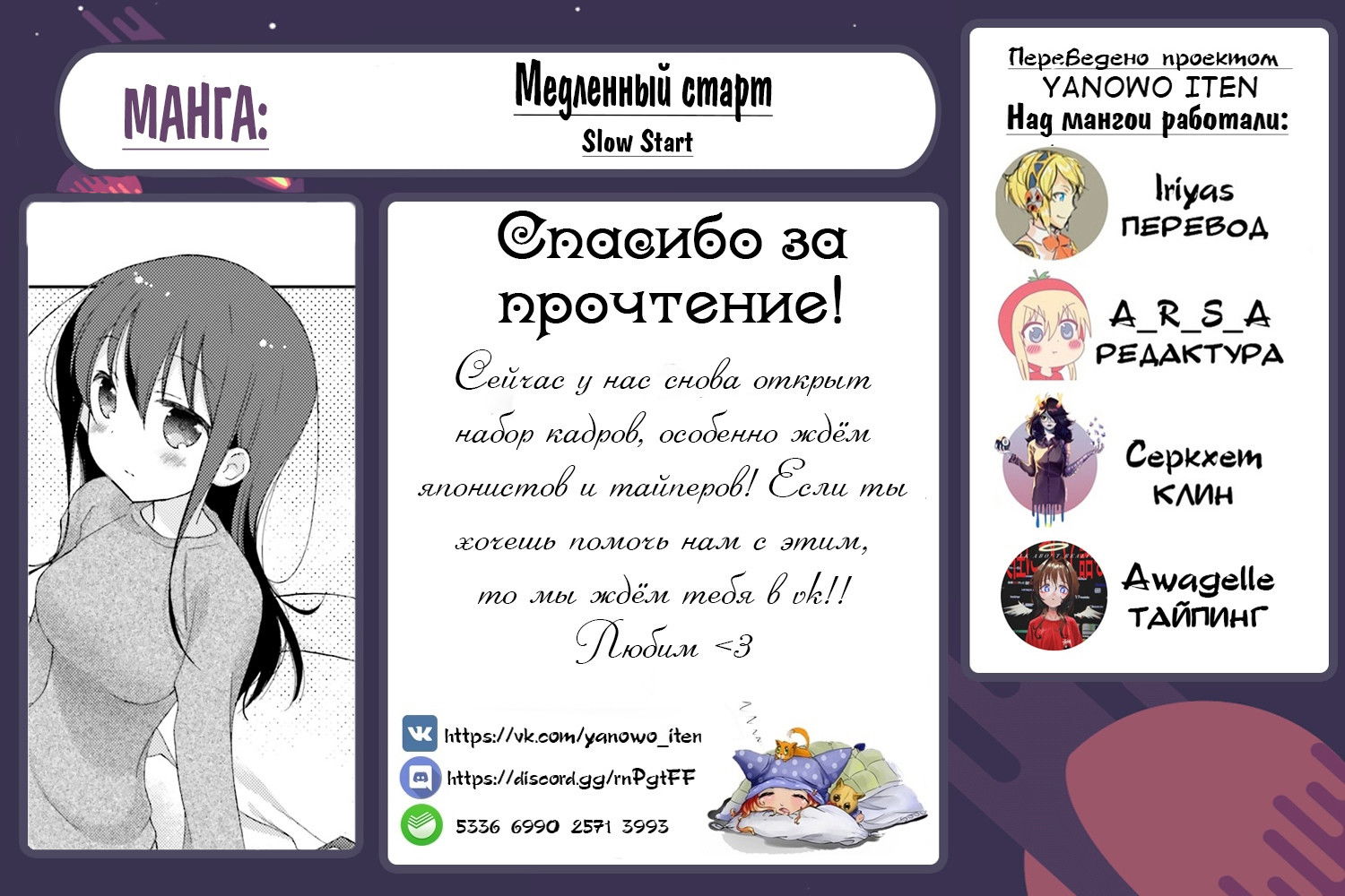 Манга Медленный старт - Глава 49 Страница 16