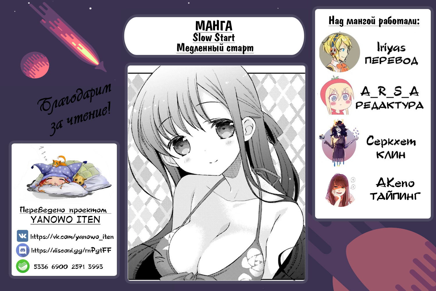 Манга Медленный старт - Глава 42 Страница 9