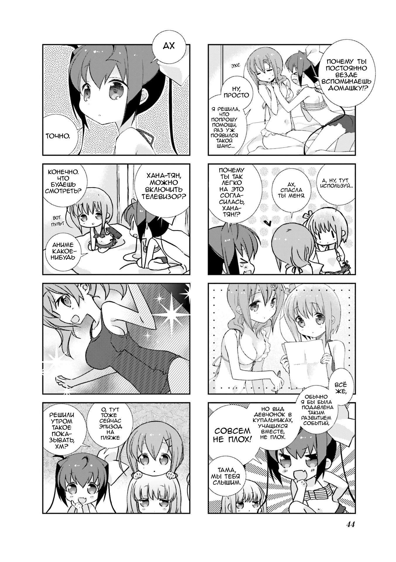 Манга Медленный старт - Глава 42 Страница 2