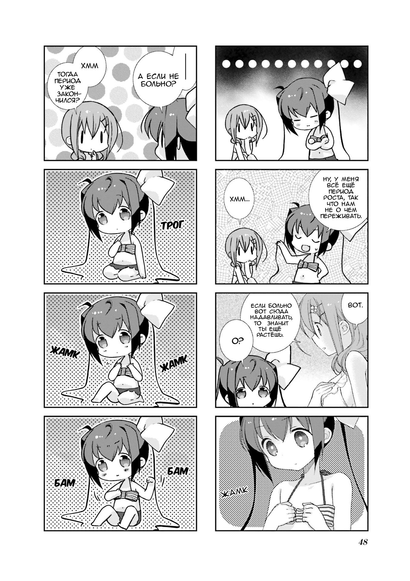 Манга Медленный старт - Глава 42 Страница 6