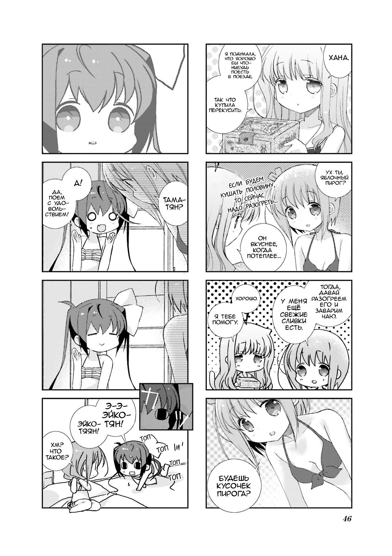 Манга Медленный старт - Глава 42 Страница 4