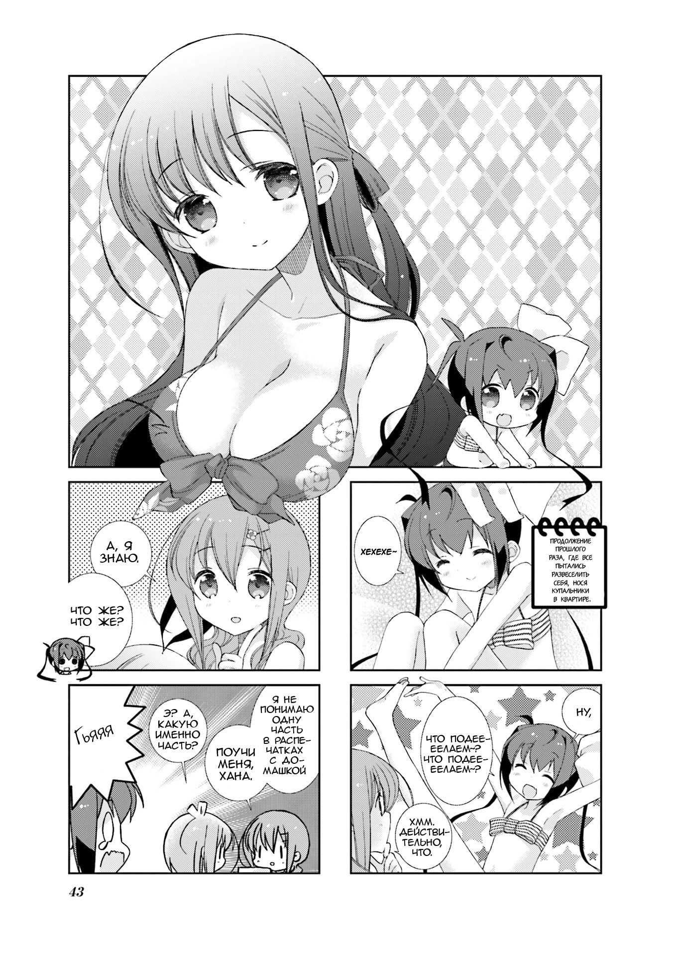 Манга Медленный старт - Глава 42 Страница 1