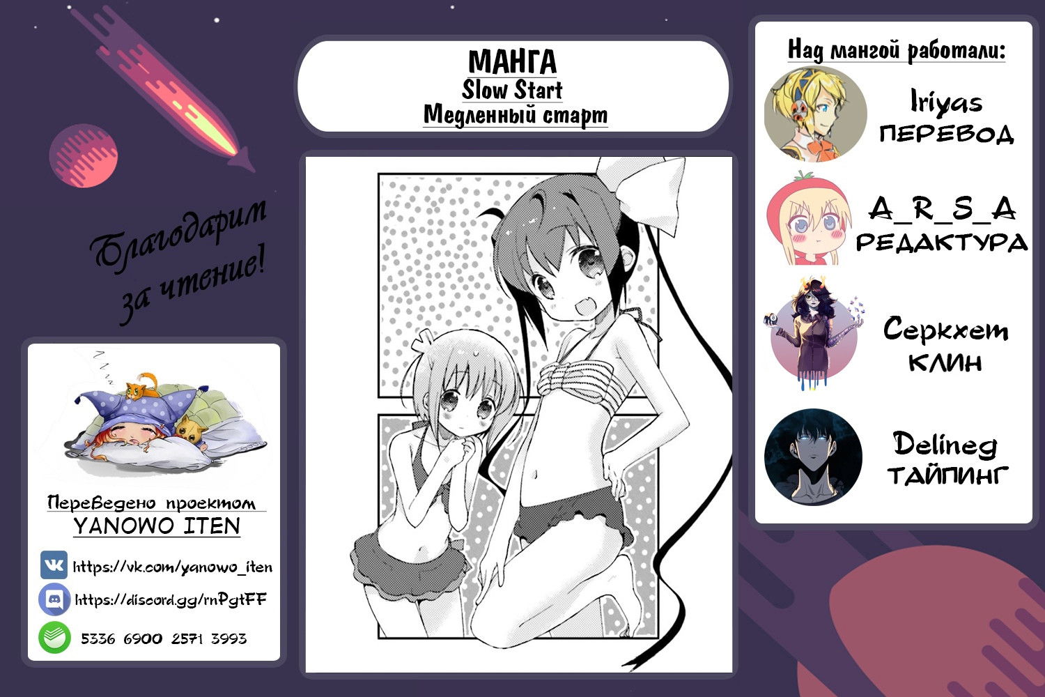 Манга Медленный старт - Глава 41 Страница 9