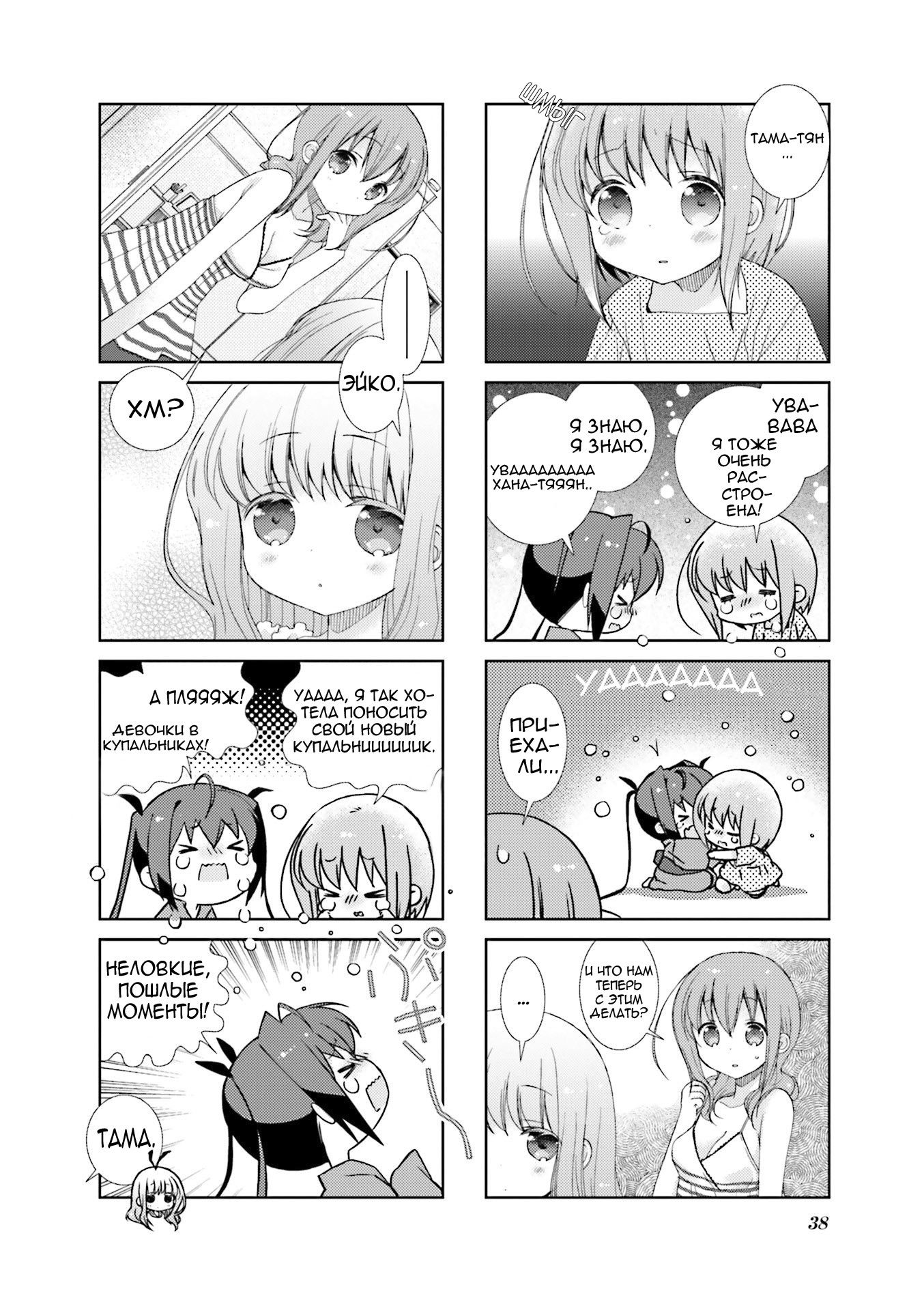 Манга Медленный старт - Глава 41 Страница 4