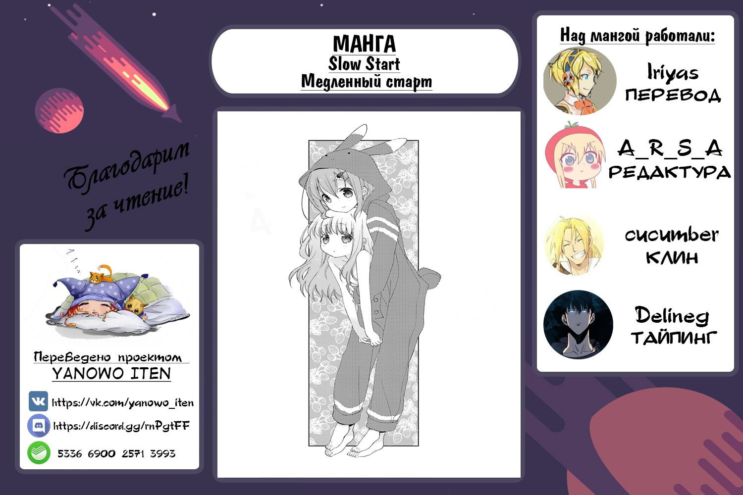 Манга Медленный старт - Глава 40 Страница 9