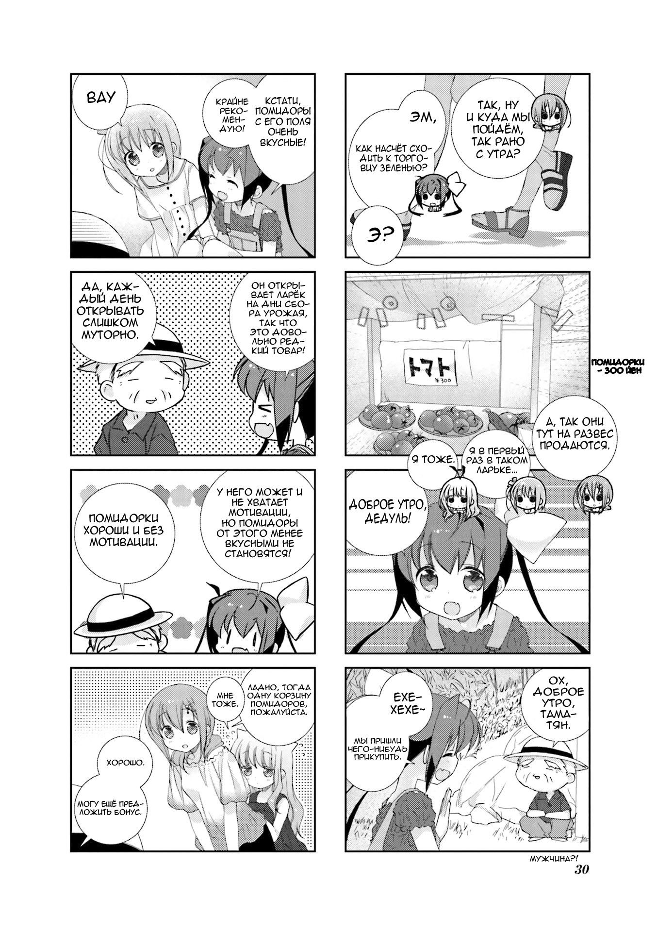 Манга Медленный старт - Глава 40 Страница 4