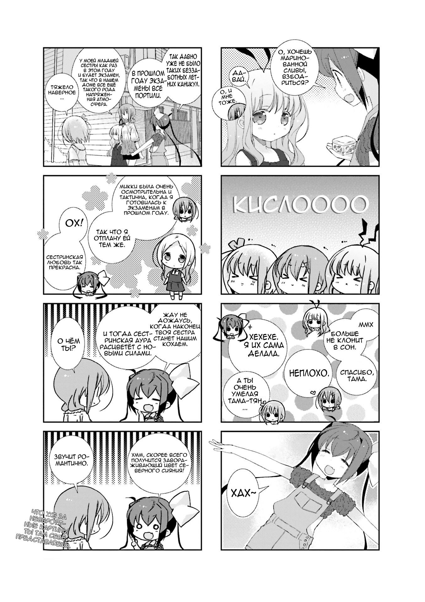 Манга Медленный старт - Глава 40 Страница 3