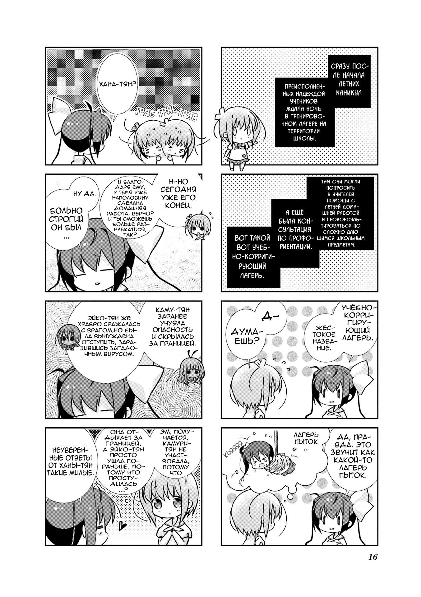 Манга Медленный старт - Глава 39 Страница 2