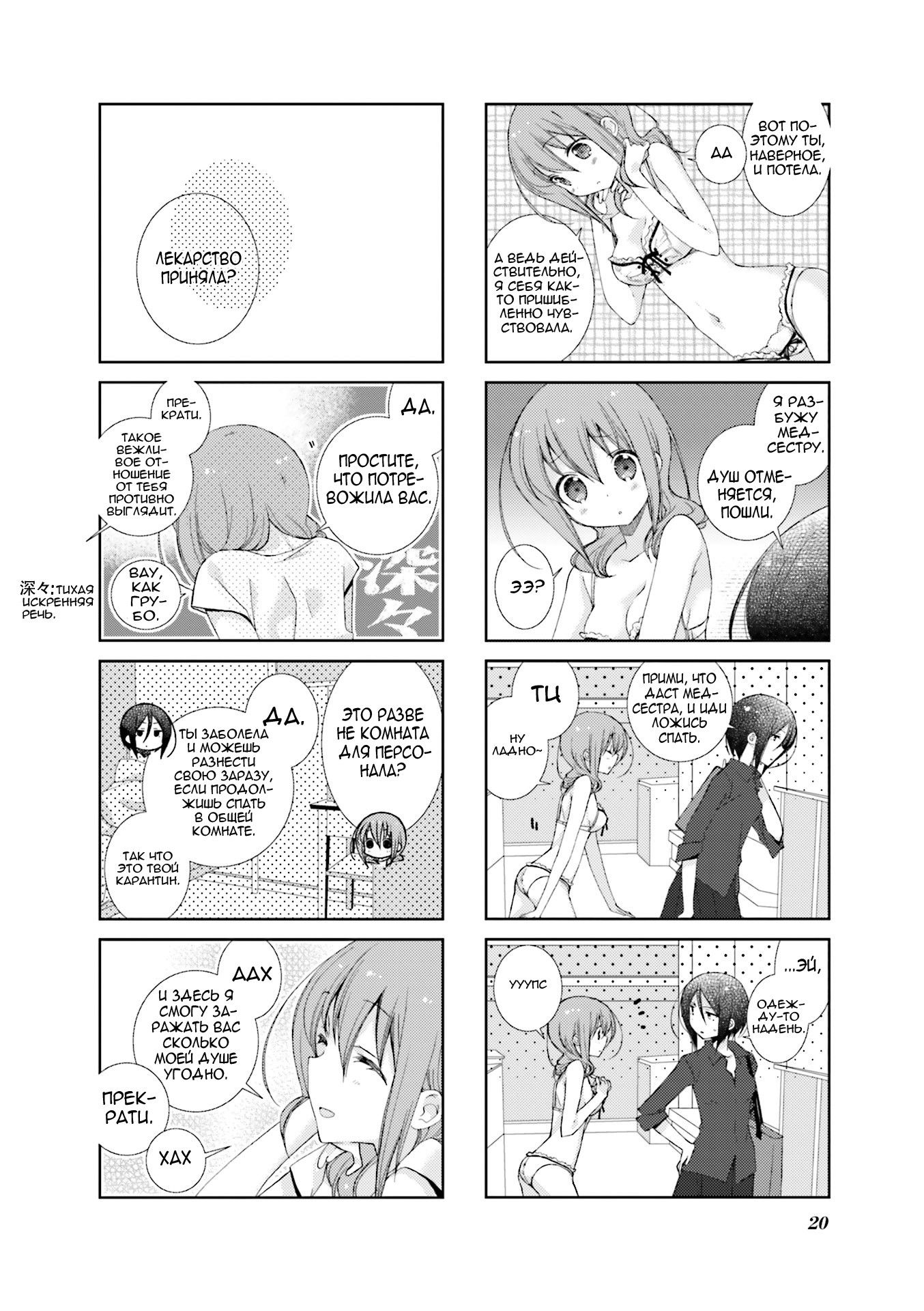 Манга Медленный старт - Глава 39 Страница 6